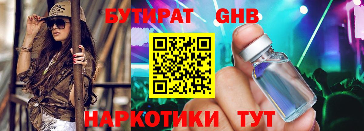 Бутират 1.4BDO  Вход с VPN  Новоалександровск 