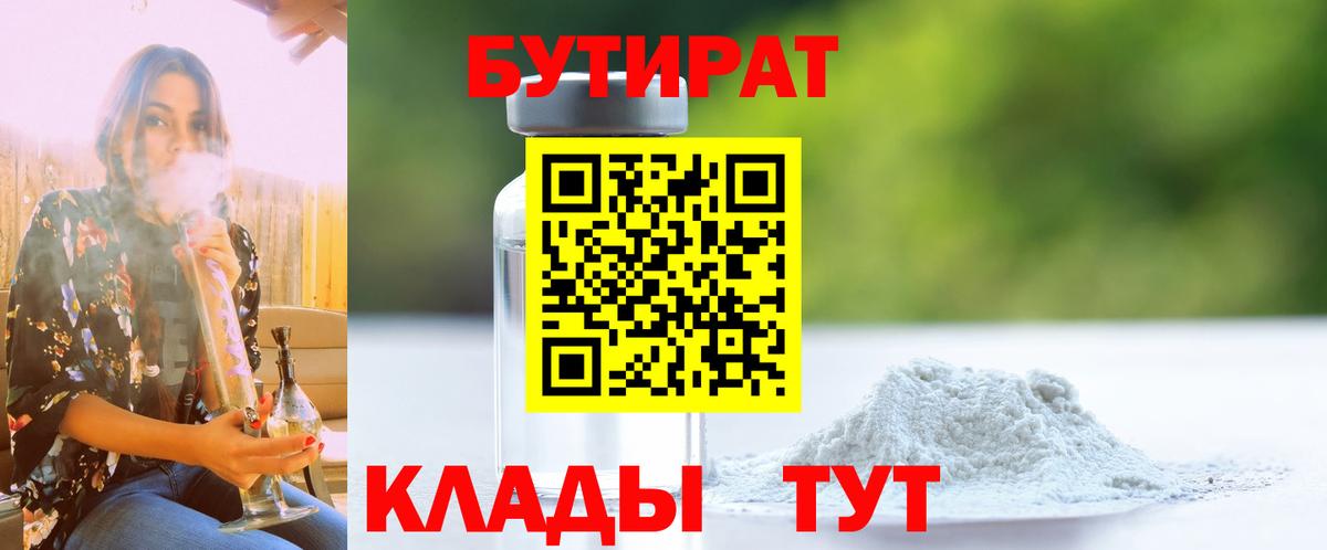 Бутират 99% Новоалександровск
