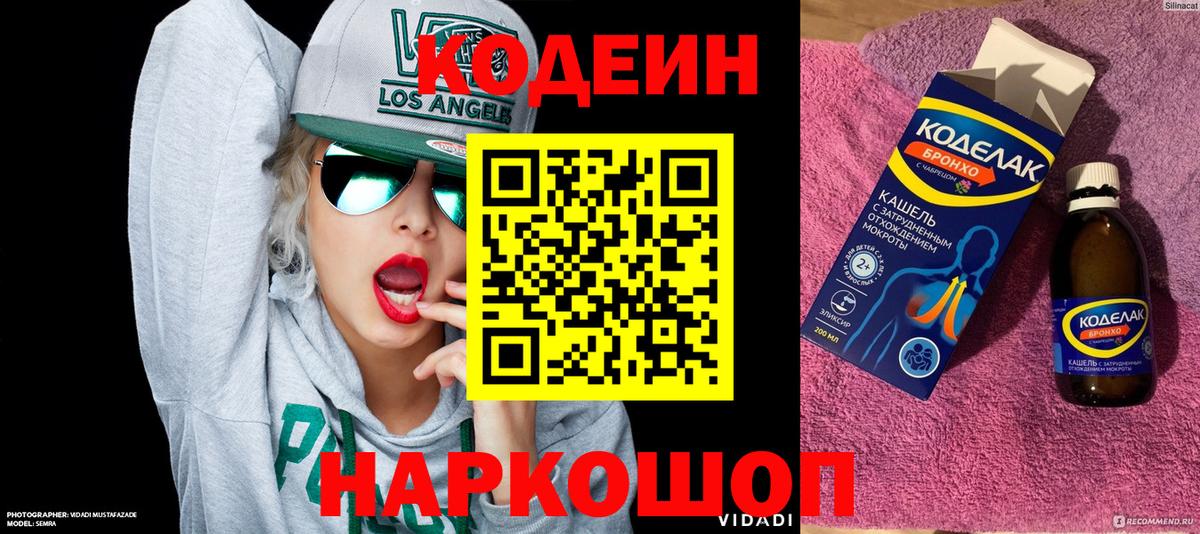 Кодеиновый сироп Lean напиток Lean (лин) Новоалександровск