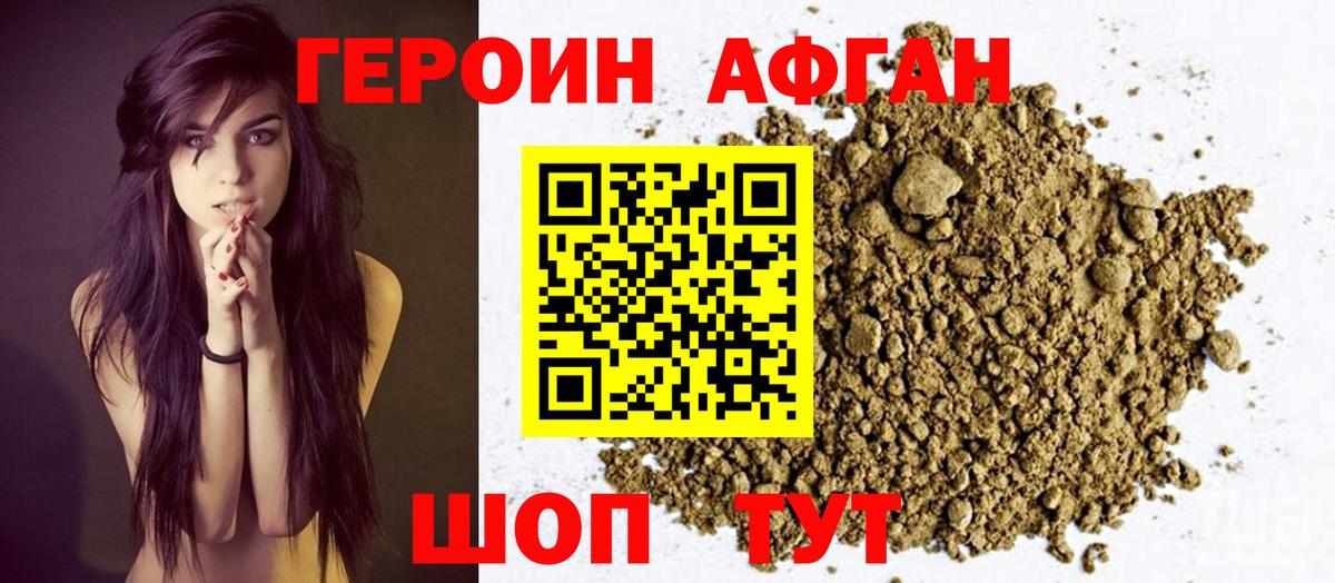 ГЕРОИН хмурый Новоалександровск
