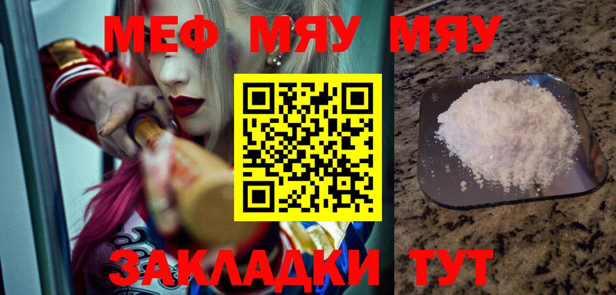 Меф мяу мяу кристаллы Новоалександровск