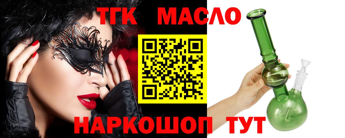 ТГК жижа  ТГК гашишное масло  Вход с VPN  Новоалександровск 