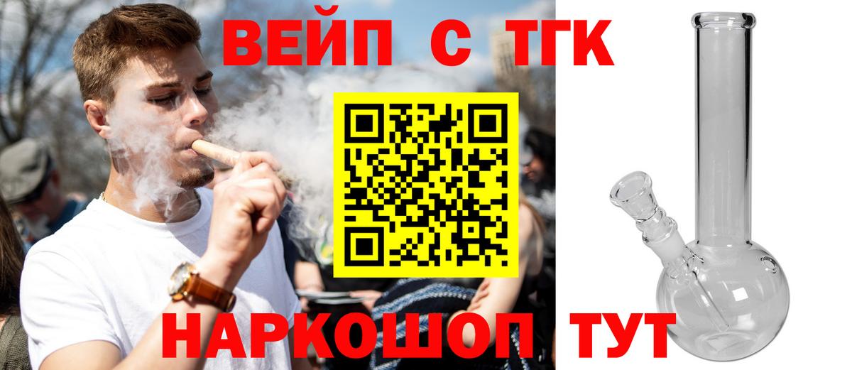 Дистиллят ТГК вейп Новоалександровск